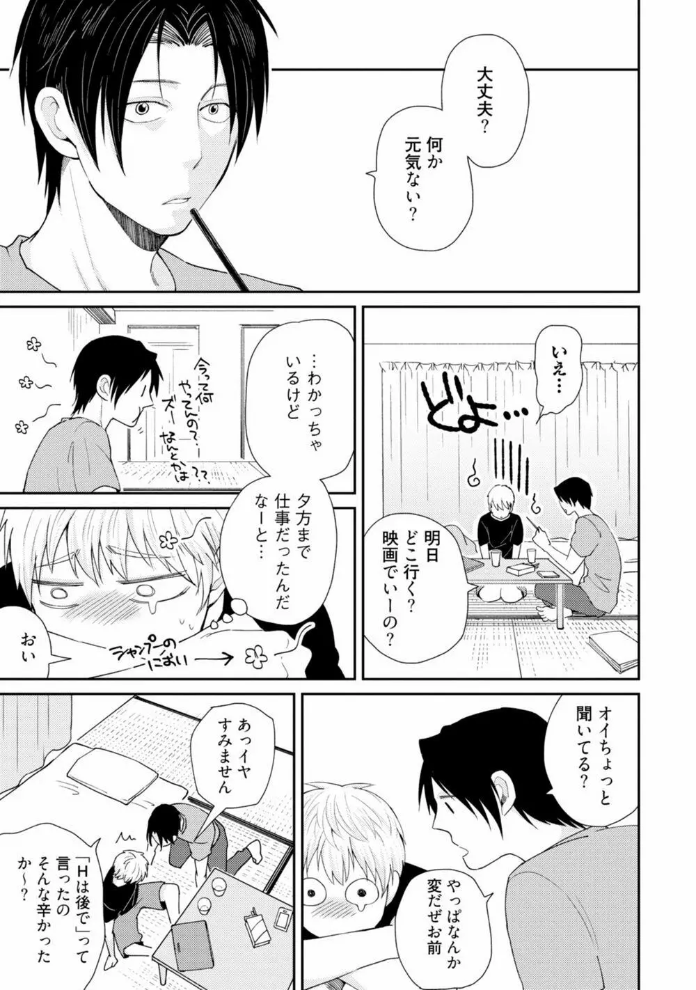 Sekai wa Sonnani Warukunai 104ページ