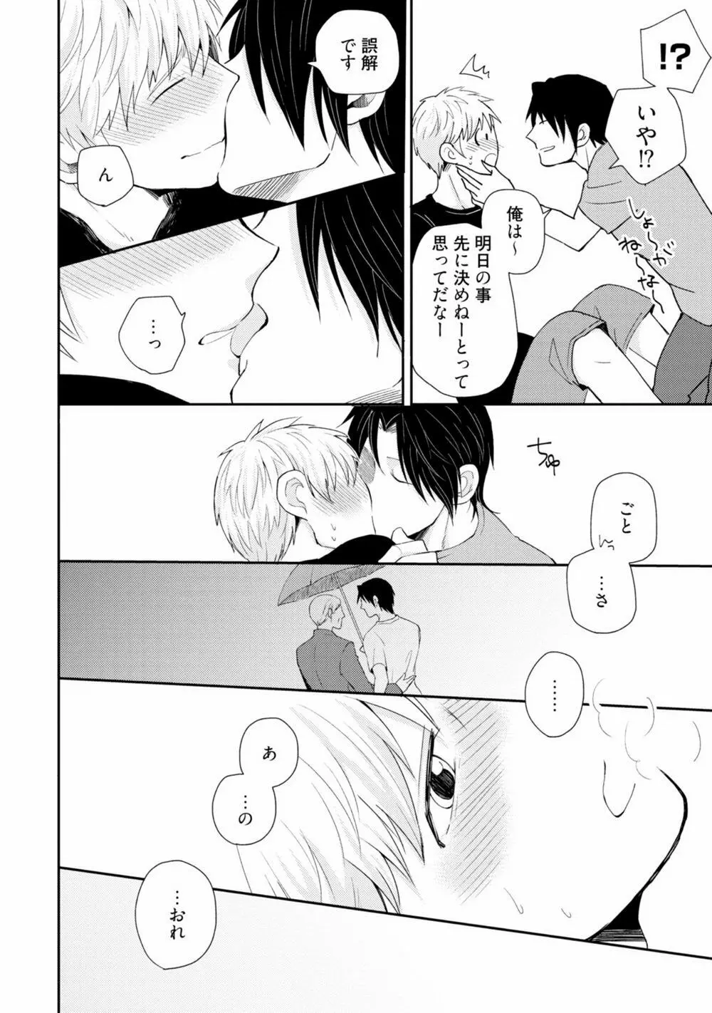 Sekai wa Sonnani Warukunai 105ページ