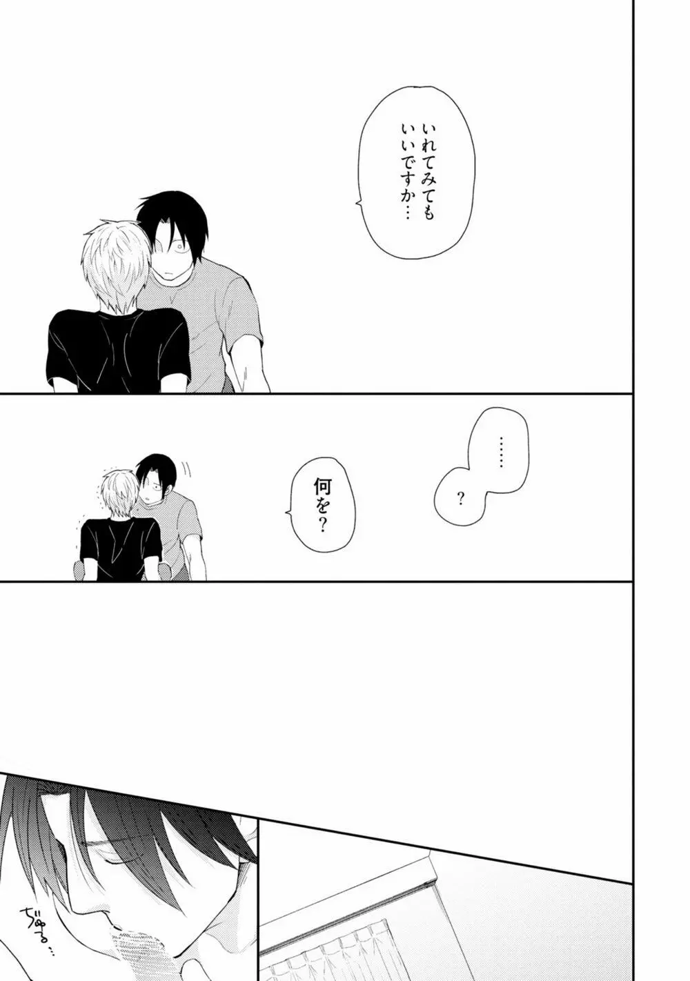 Sekai wa Sonnani Warukunai 106ページ