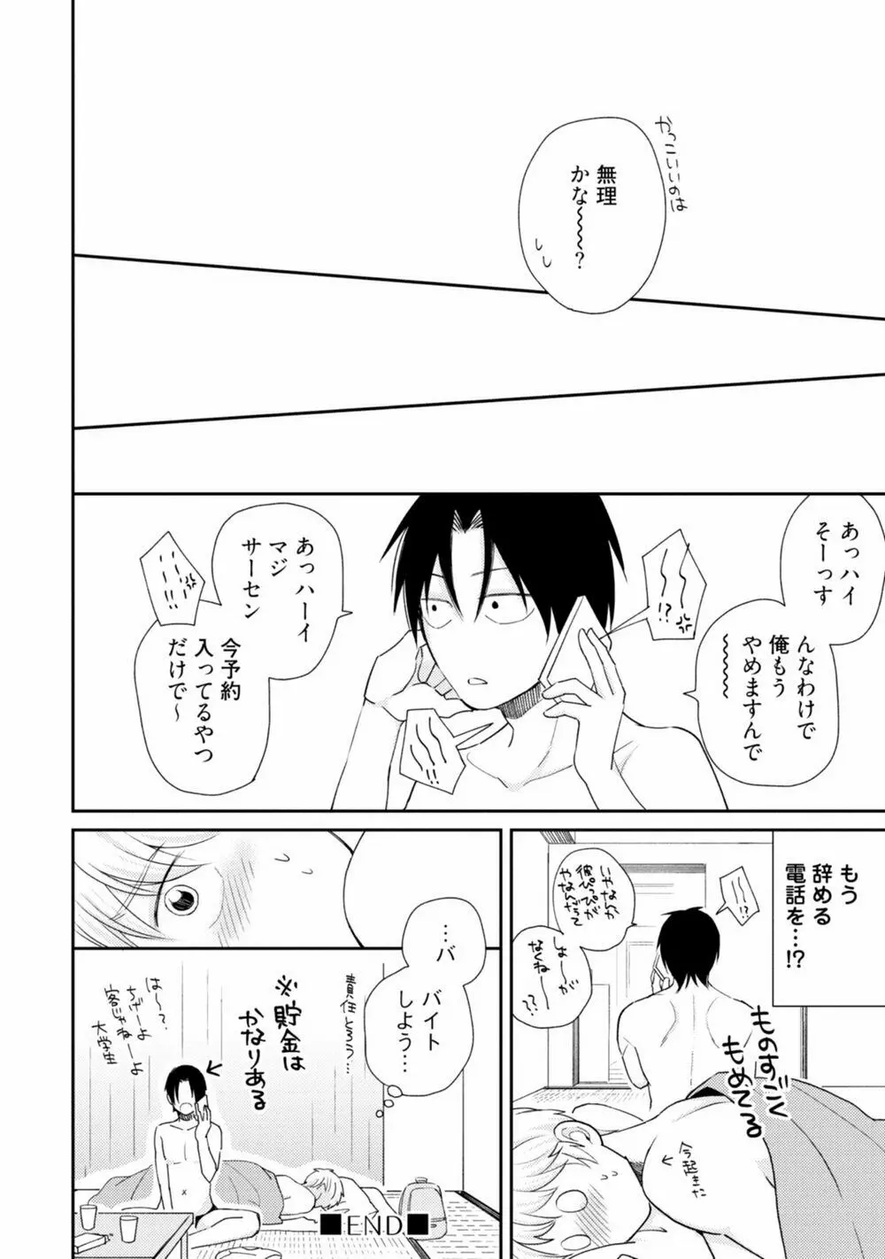 Sekai wa Sonnani Warukunai 127ページ