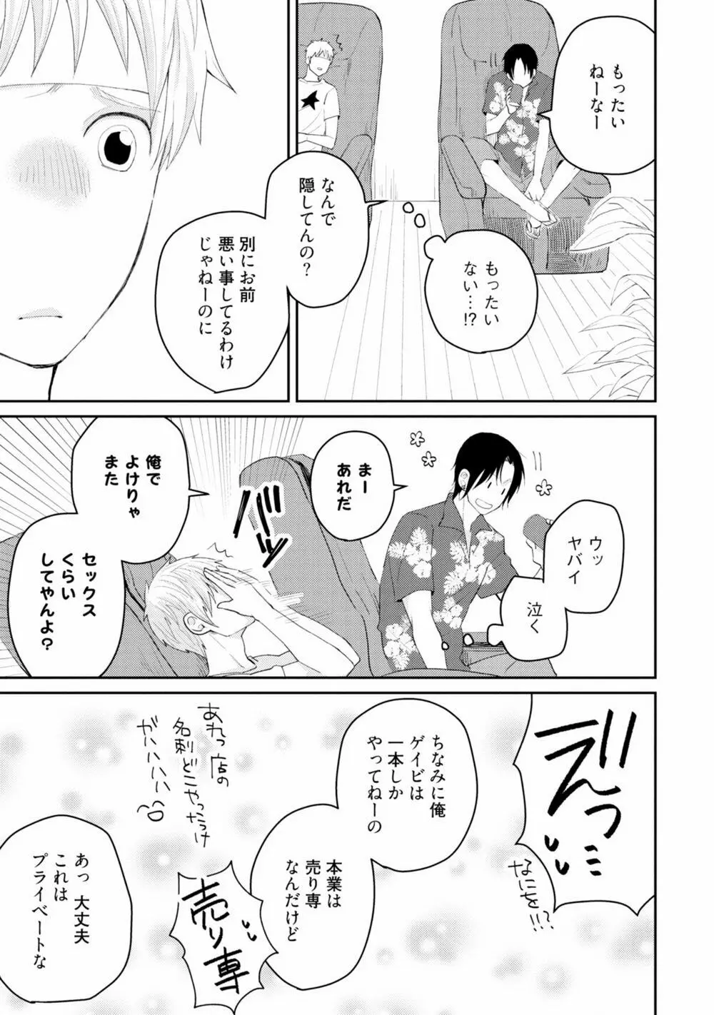 Sekai wa Sonnani Warukunai 42ページ