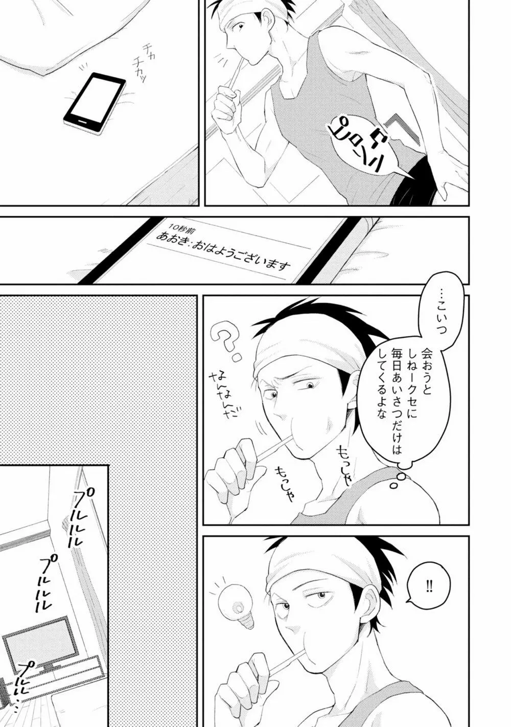 Sekai wa Sonnani Warukunai 52ページ