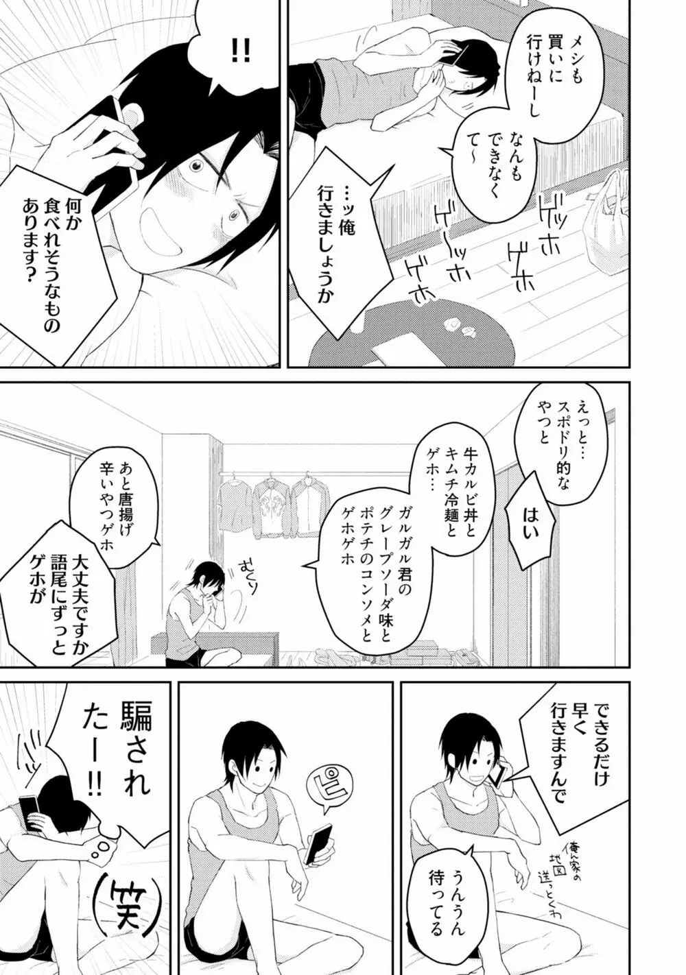 Sekai wa Sonnani Warukunai 54ページ