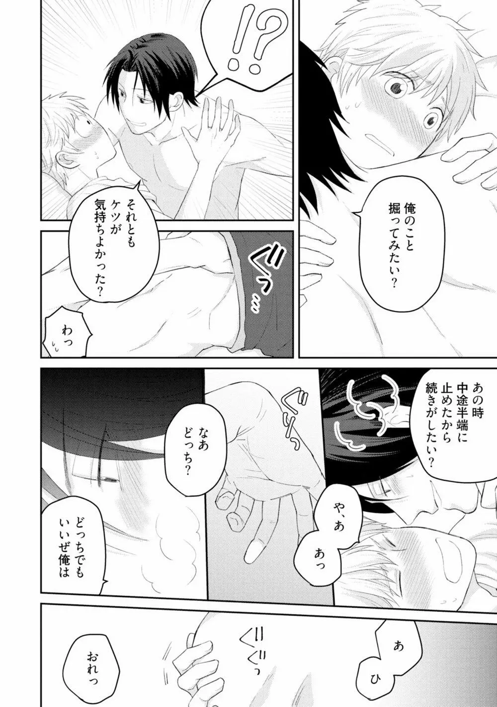 Sekai wa Sonnani Warukunai 73ページ