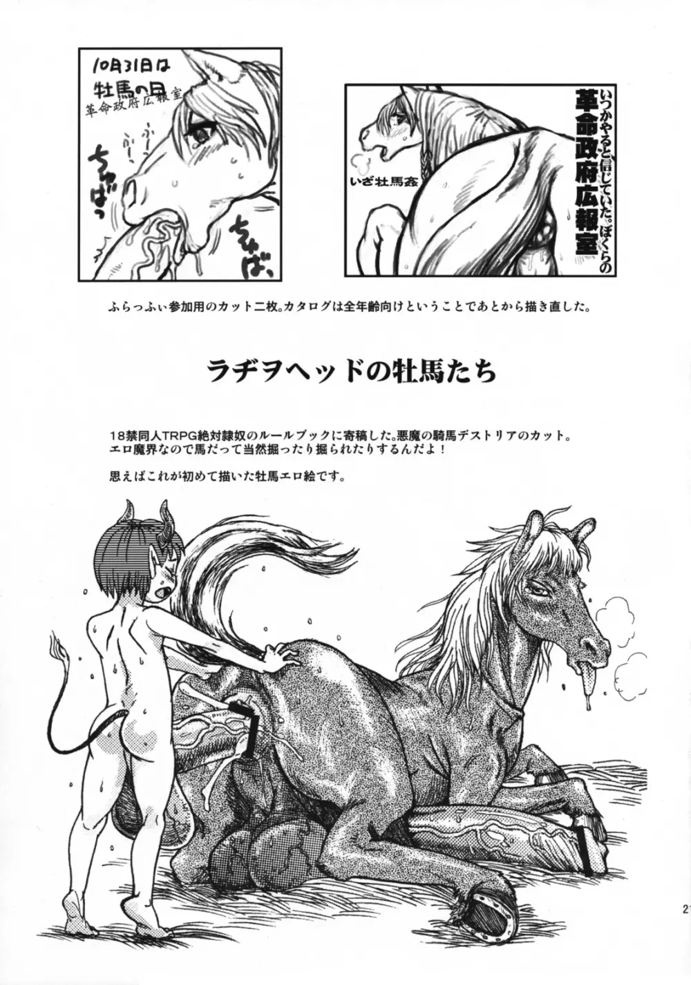 HORSE HOLIC 20ページ