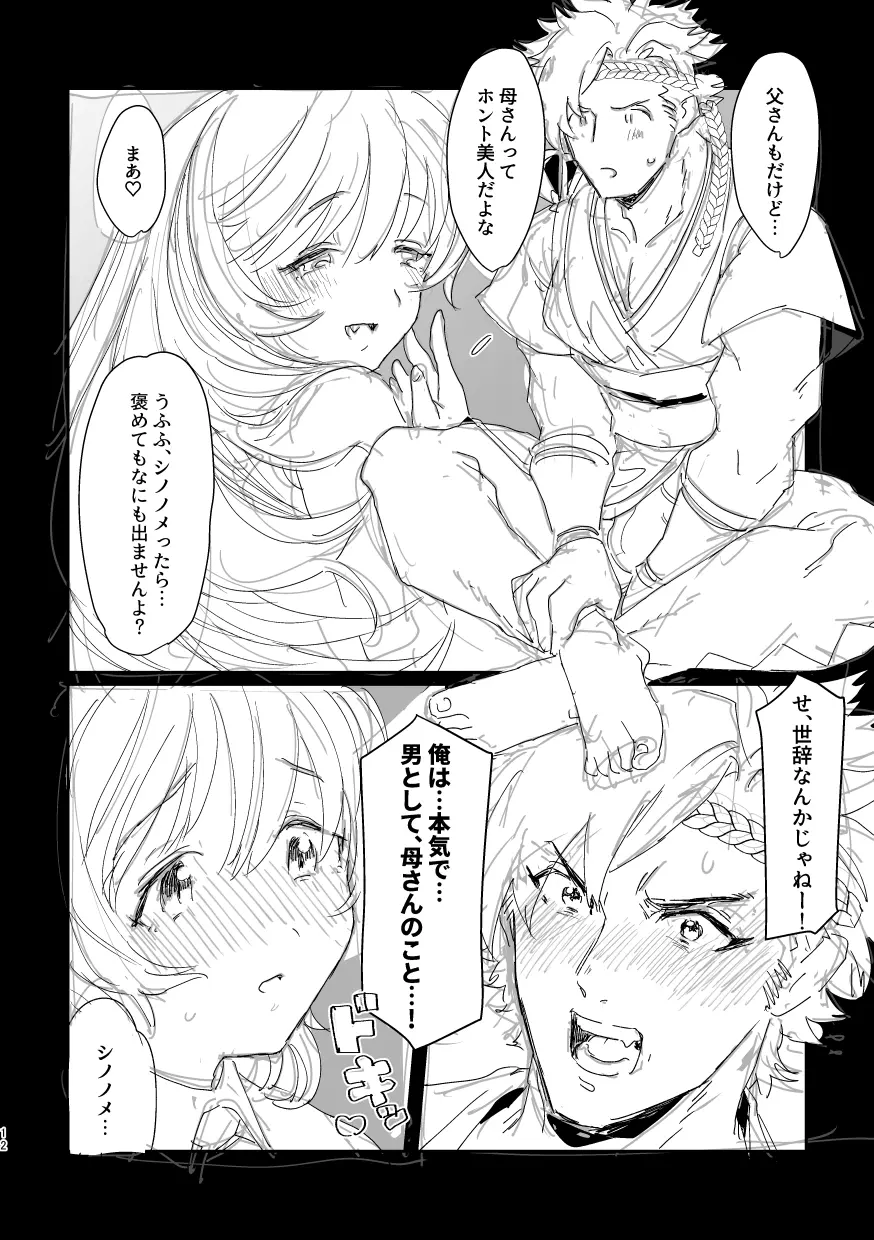 【R18】リョカムとシノカム 12ページ