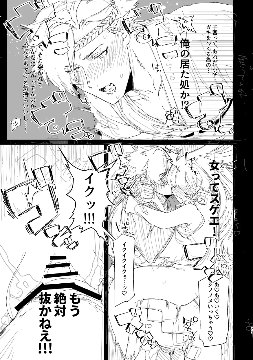 【R18】リョカムとシノカム 23ページ