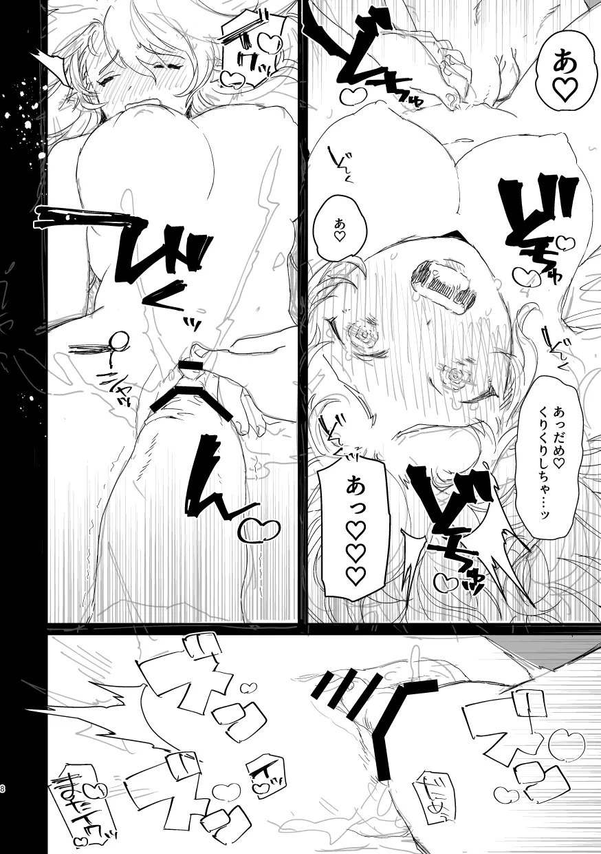 【R18】リョカムとシノカム 8ページ