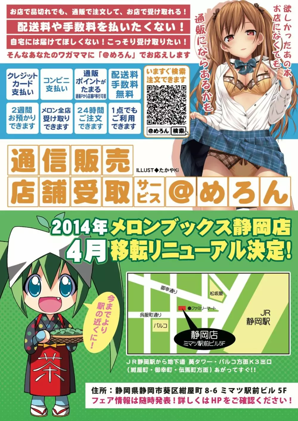 月刊めろメロ 2014年3月号 2ページ