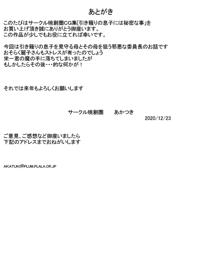 引き籠りの息子には秘密な事 26ページ