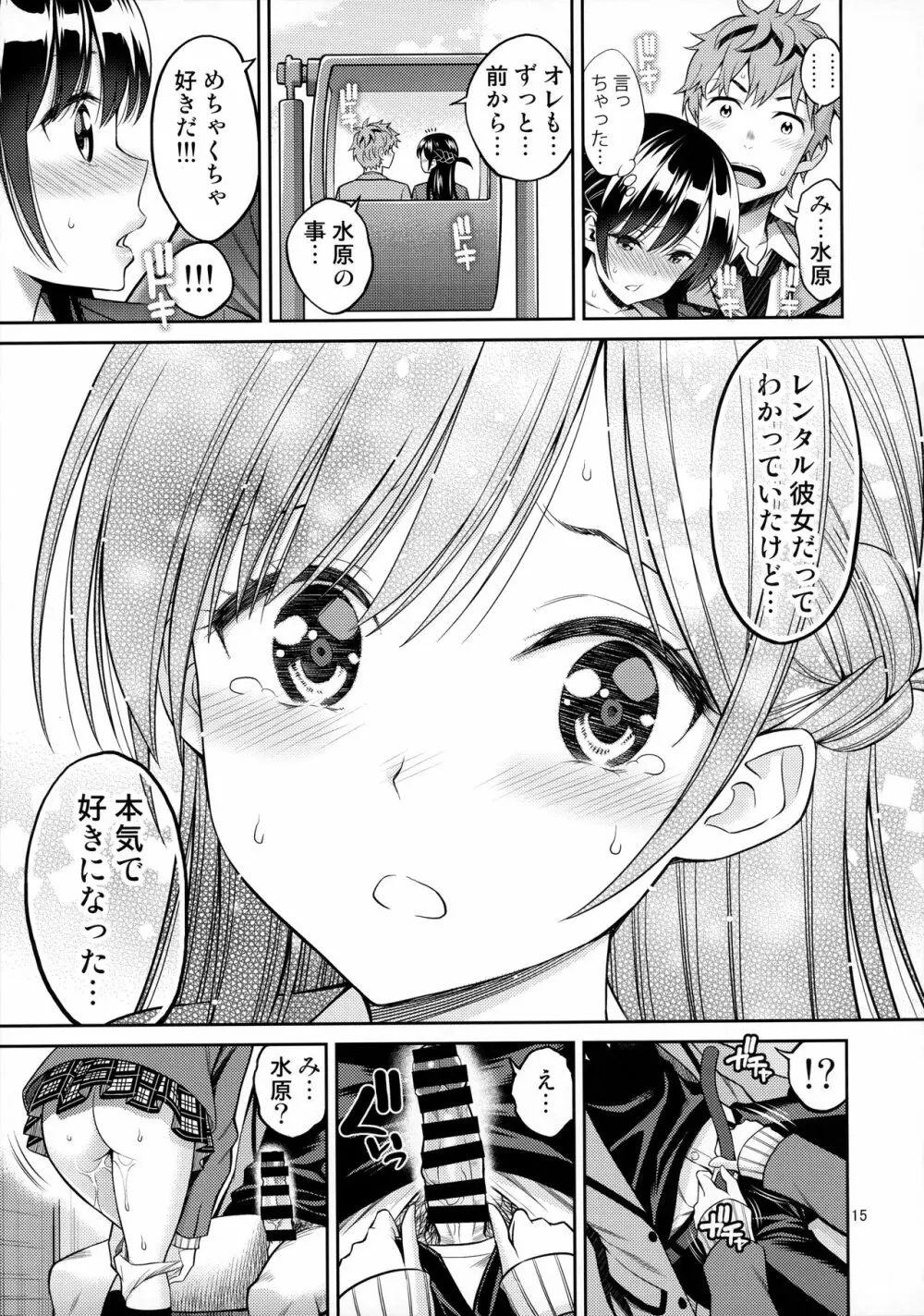 レンタル彼女お触りします03 14ページ