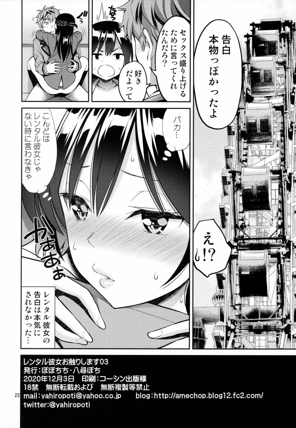 レンタル彼女お触りします03 21ページ