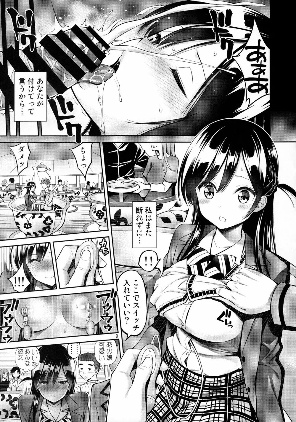 レンタル彼女お触りします03 8ページ