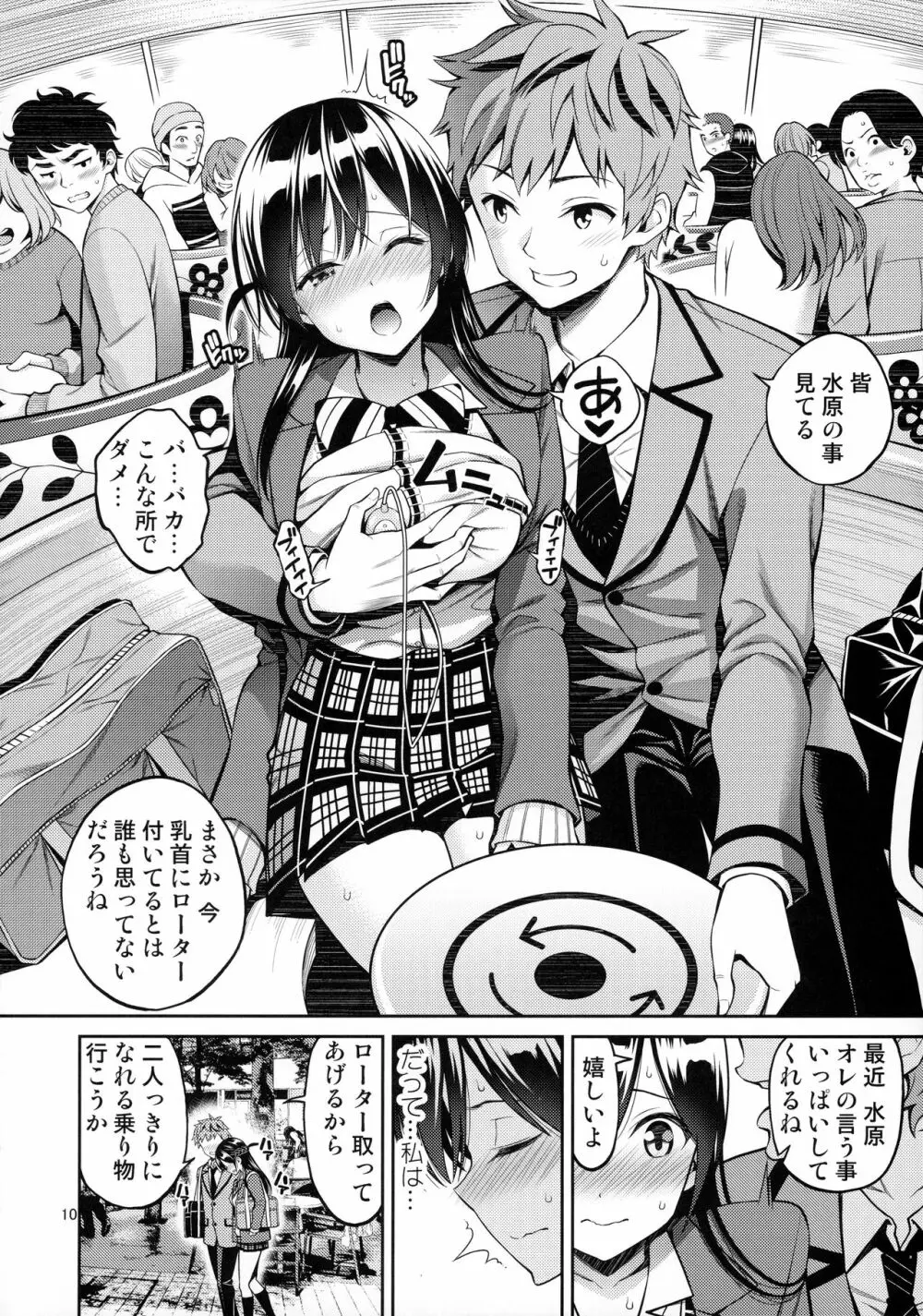 レンタル彼女お触りします03 9ページ