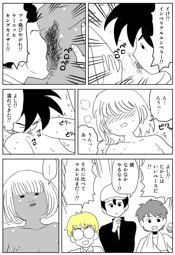 クンニバトラーたかし 13ページ