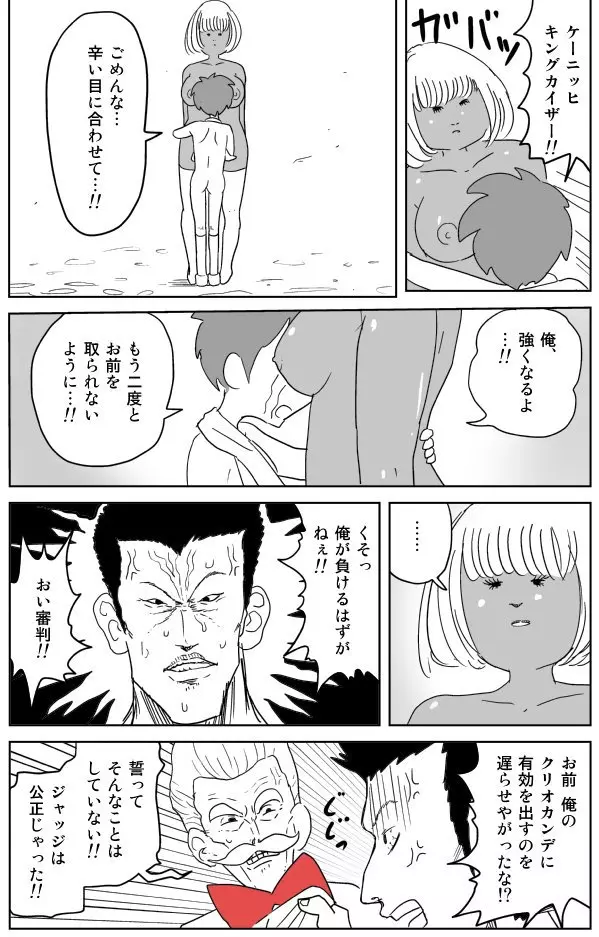 クンニバトラーたかし 36ページ