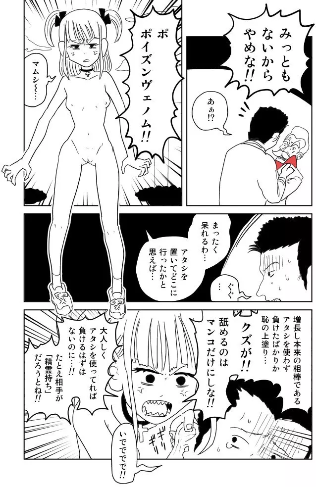 クンニバトラーたかし 37ページ