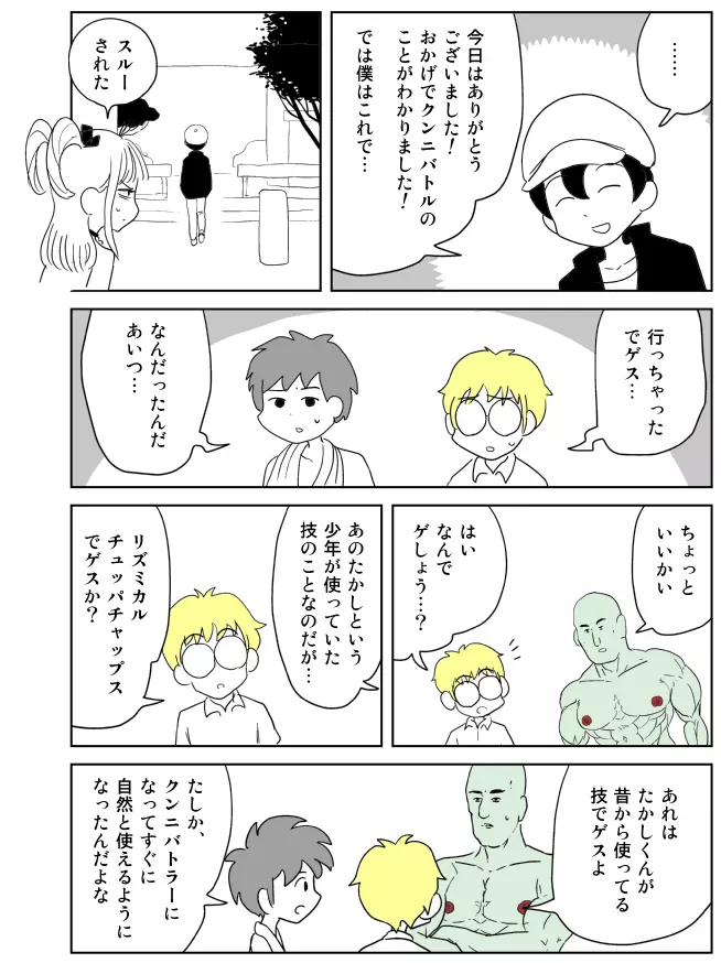 クンニバトラーたかし 60ページ