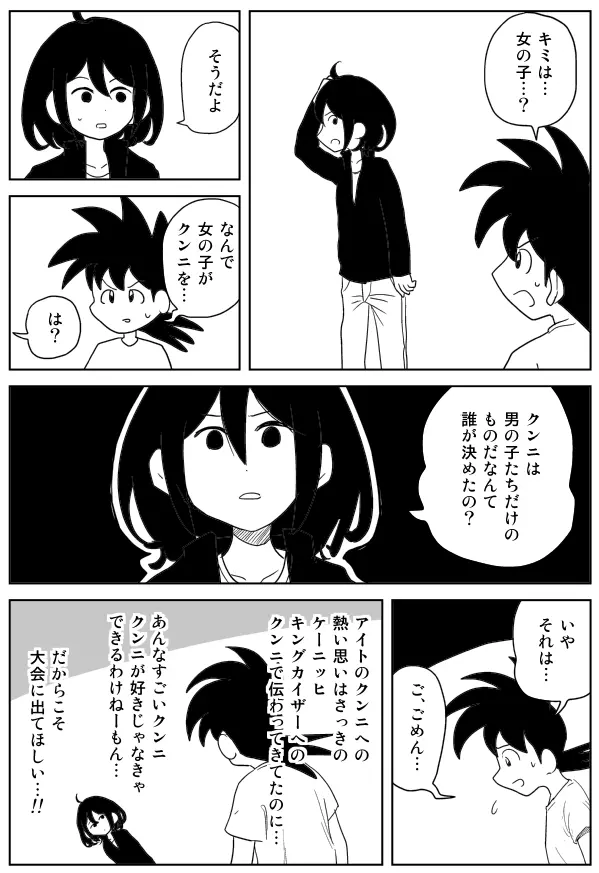 クンニバトラーたかし 69ページ