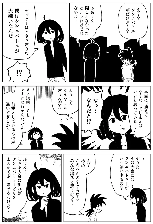 クンニバトラーたかし 72ページ