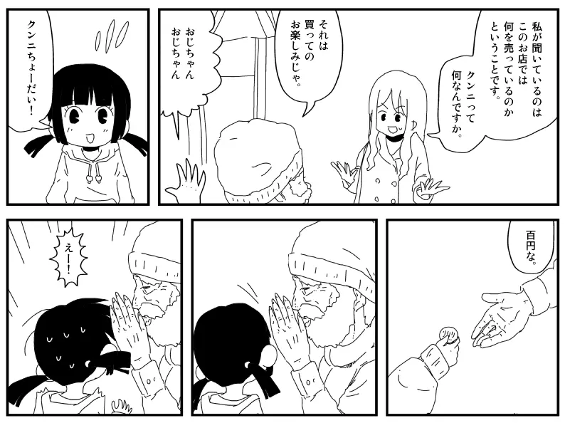 クンニバトラーたかし 76ページ