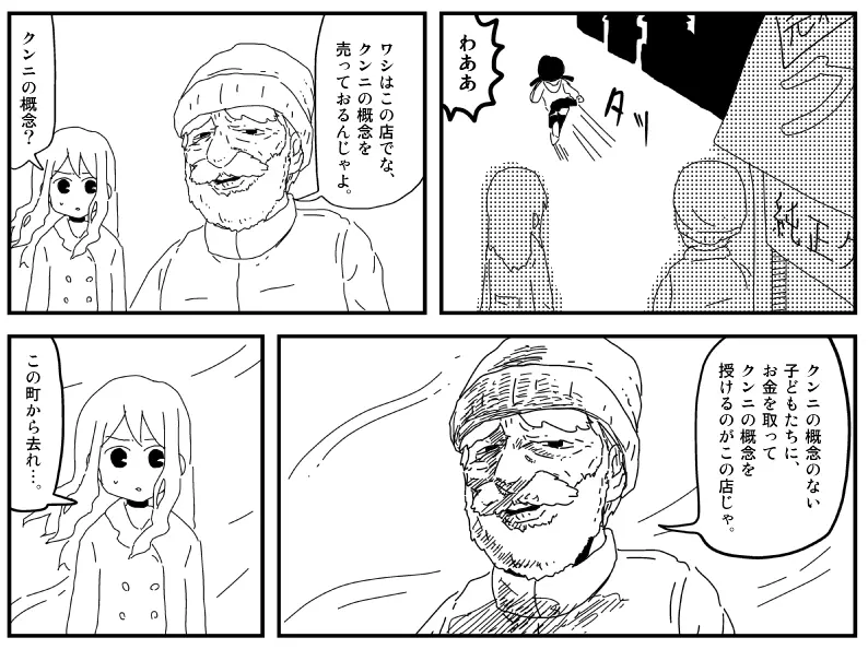 クンニバトラーたかし 77ページ