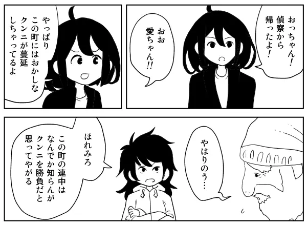 クンニバトラーたかし 79ページ