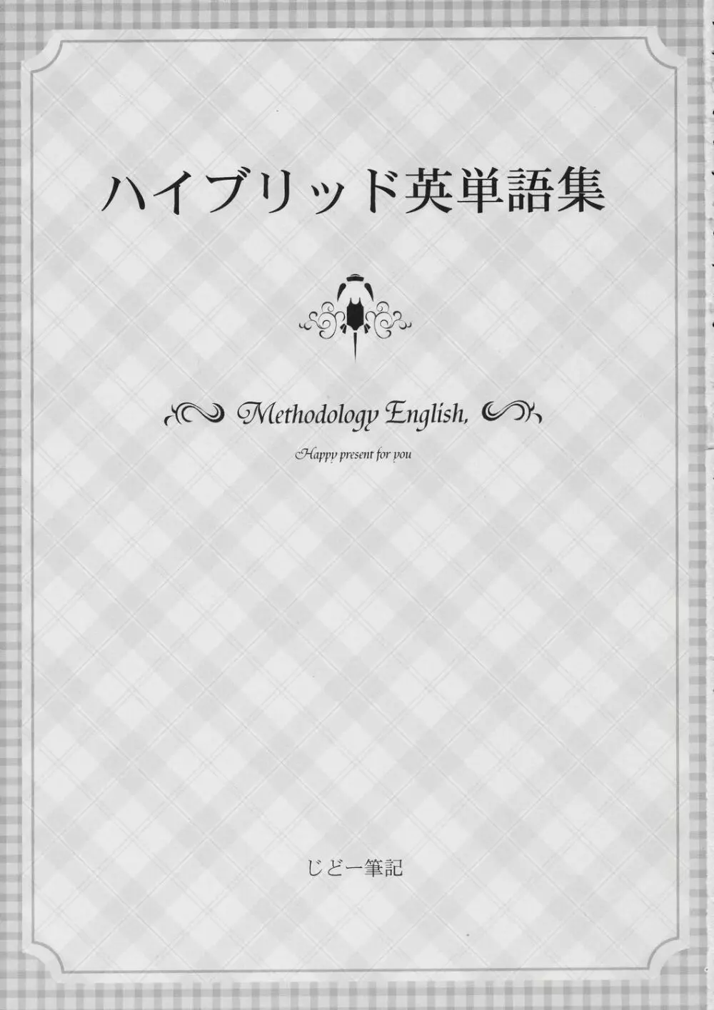 はっぴーぷれぜんとふぉーゆー 2ページ