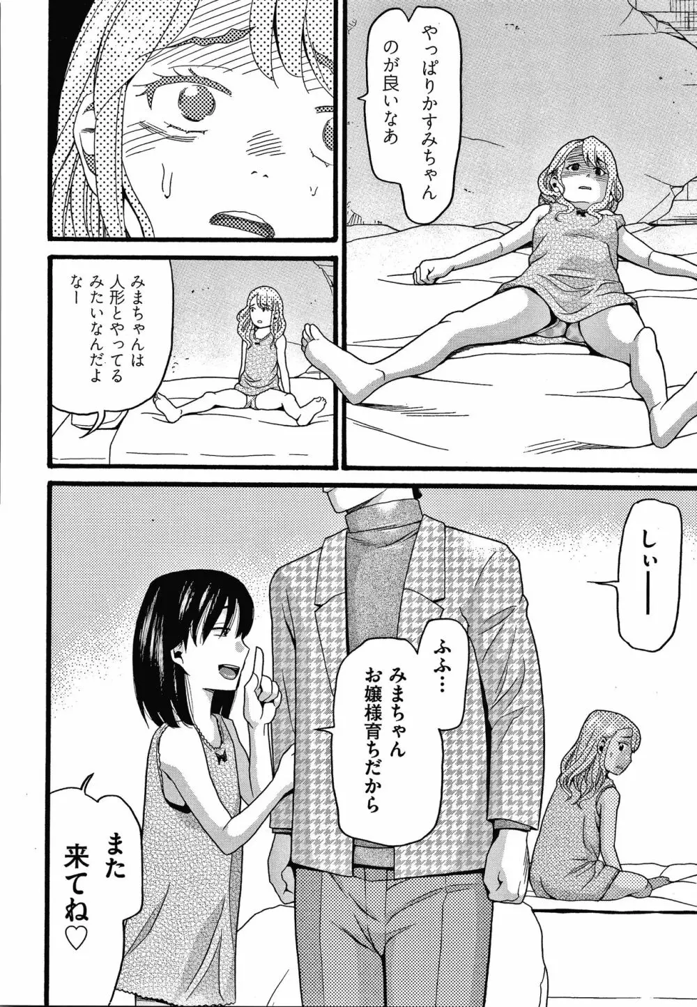 むしゅうせい 163ページ