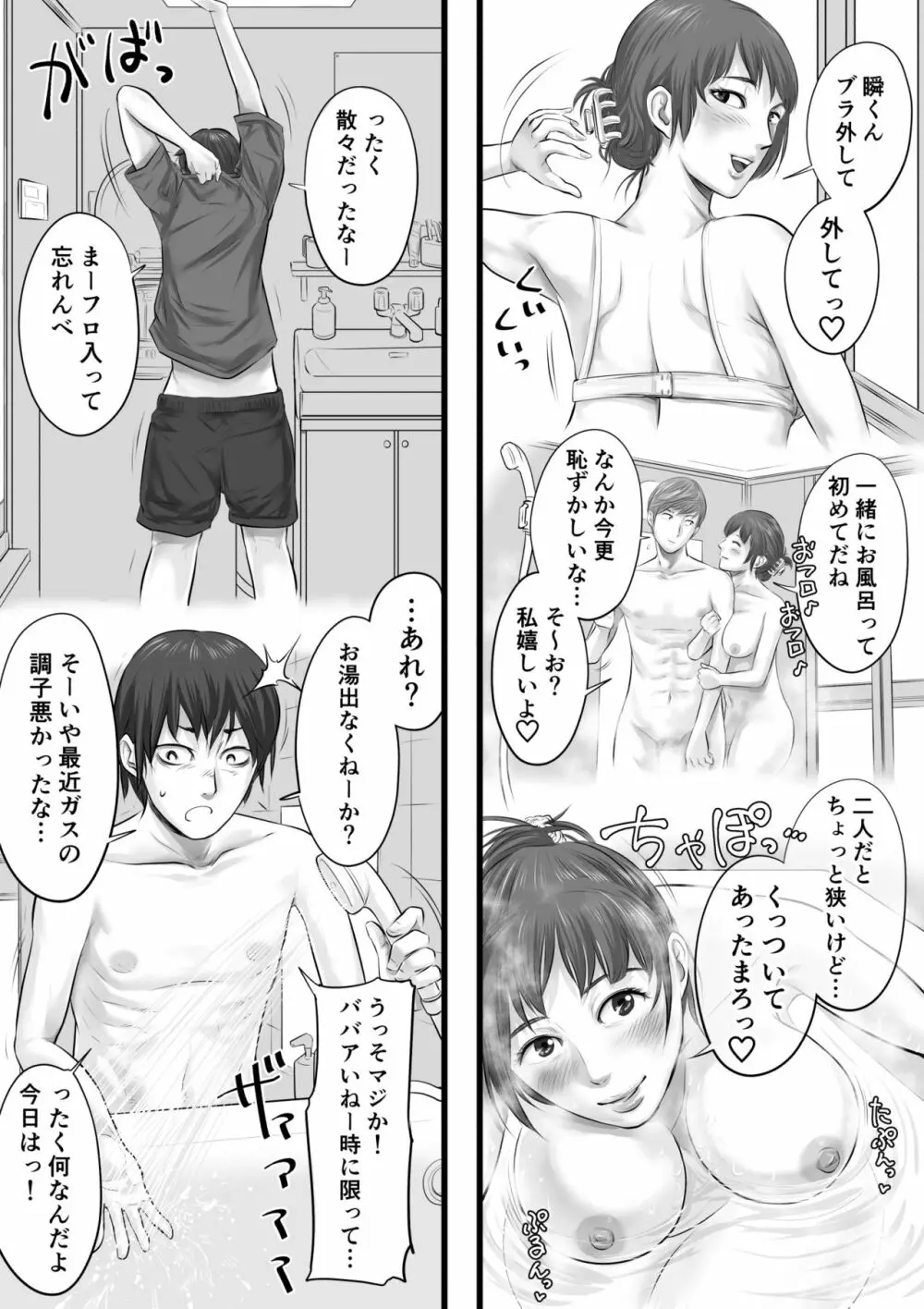 彼女のいる男子と彼女のいない男子の性生活の違い 12ページ