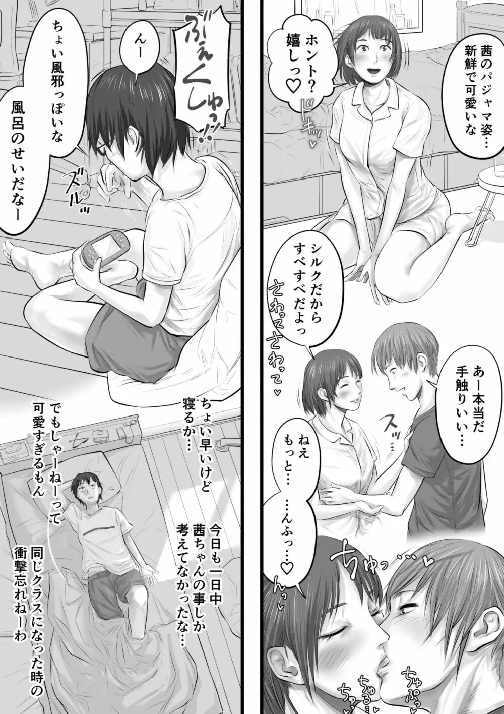 彼女のいる男子と彼女のいない男子の性生活の違い 16ページ