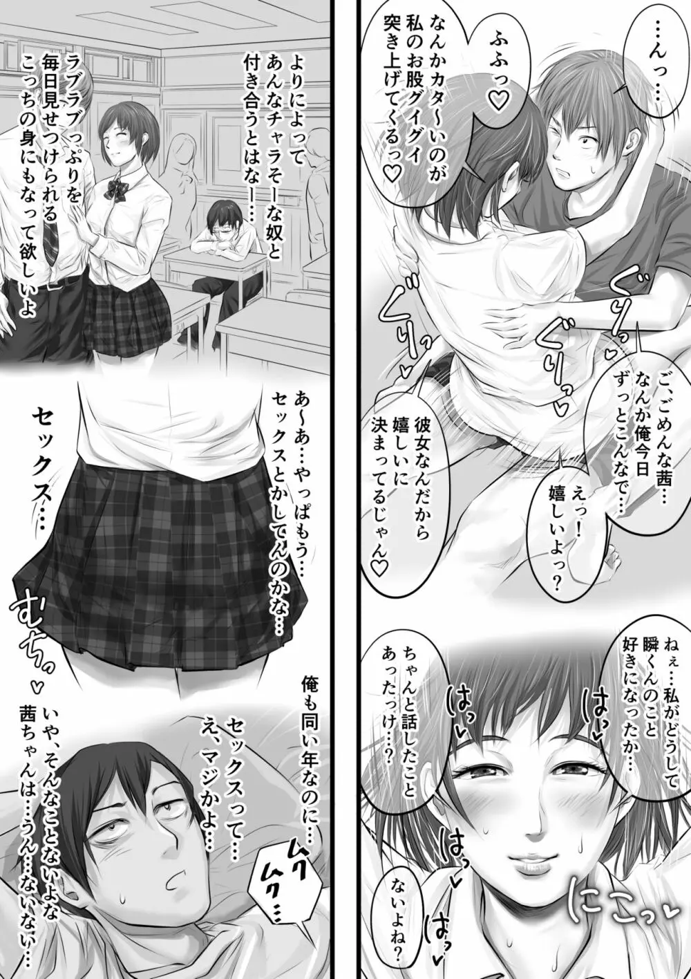 彼女のいる男子と彼女のいない男子の性生活の違い 17ページ