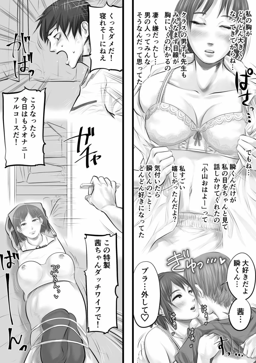 彼女のいる男子と彼女のいない男子の性生活の違い 18ページ