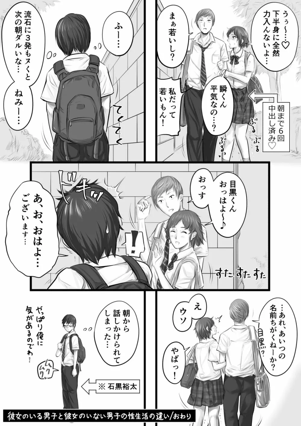 彼女のいる男子と彼女のいない男子の性生活の違い 26ページ