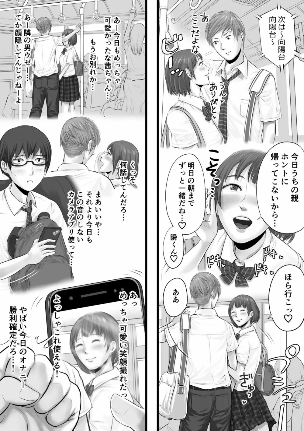 彼女のいる男子と彼女のいない男子の性生活の違い 3ページ