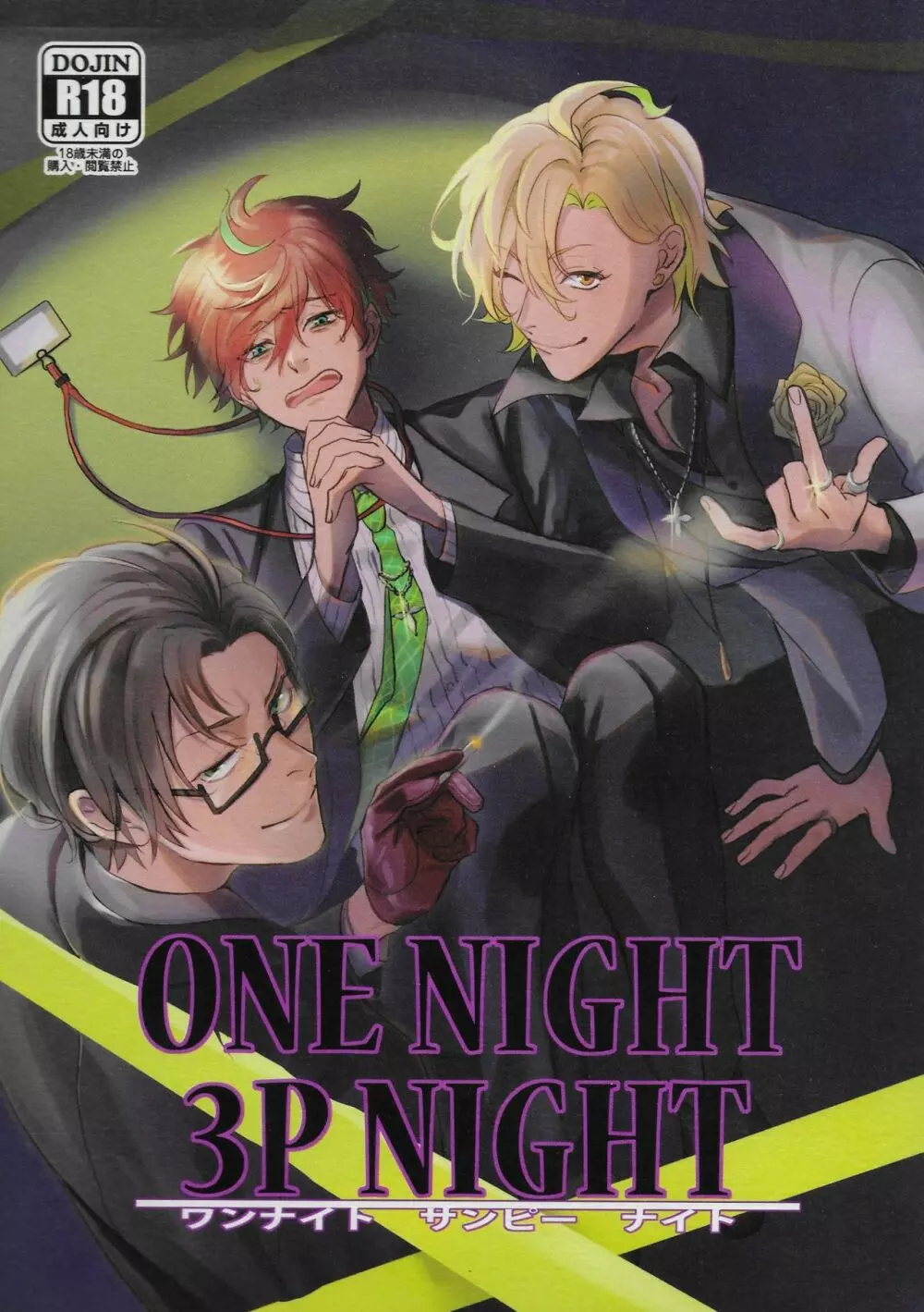 ONENIGHT3PNIGHT 1ページ