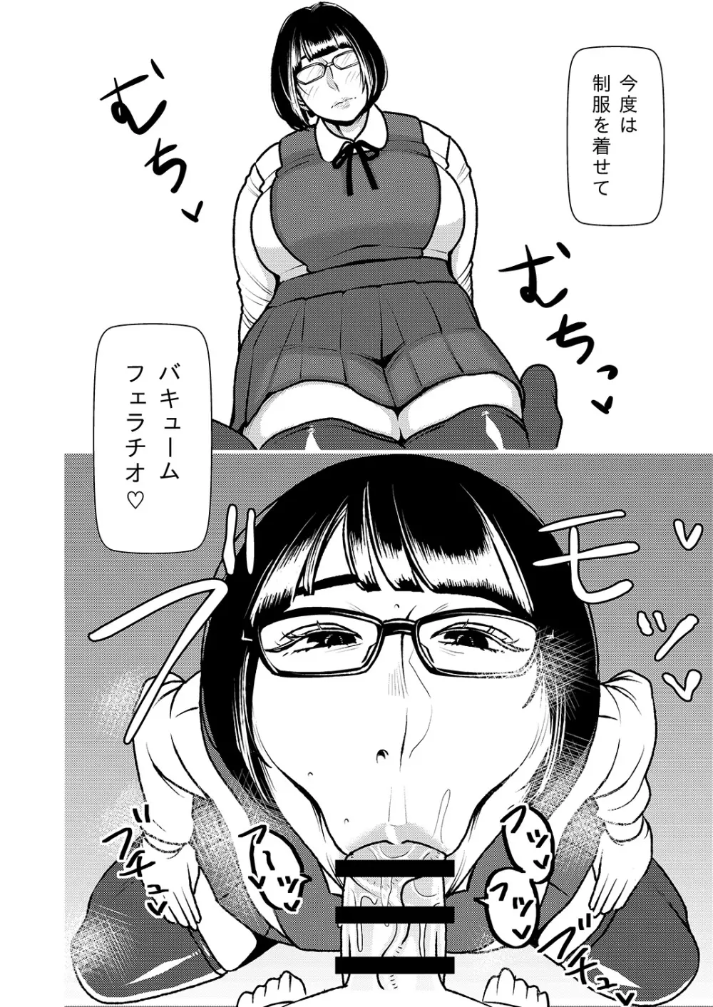 デカくてエロい僕のいもうと 11ページ