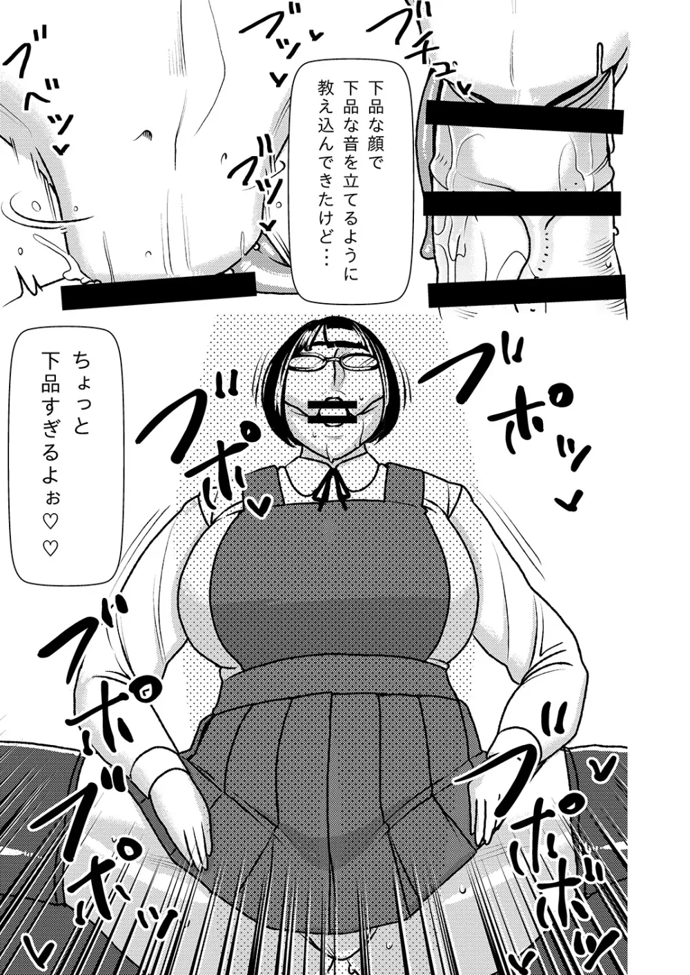 デカくてエロい僕のいもうと 12ページ