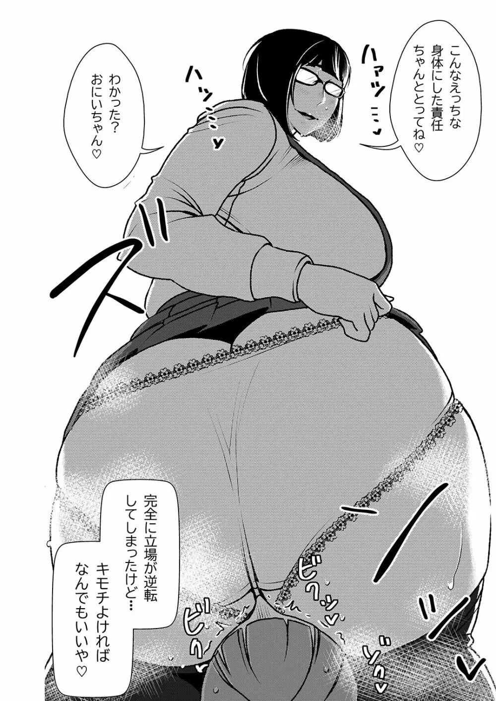 デカくてエロい僕のいもうと 21ページ