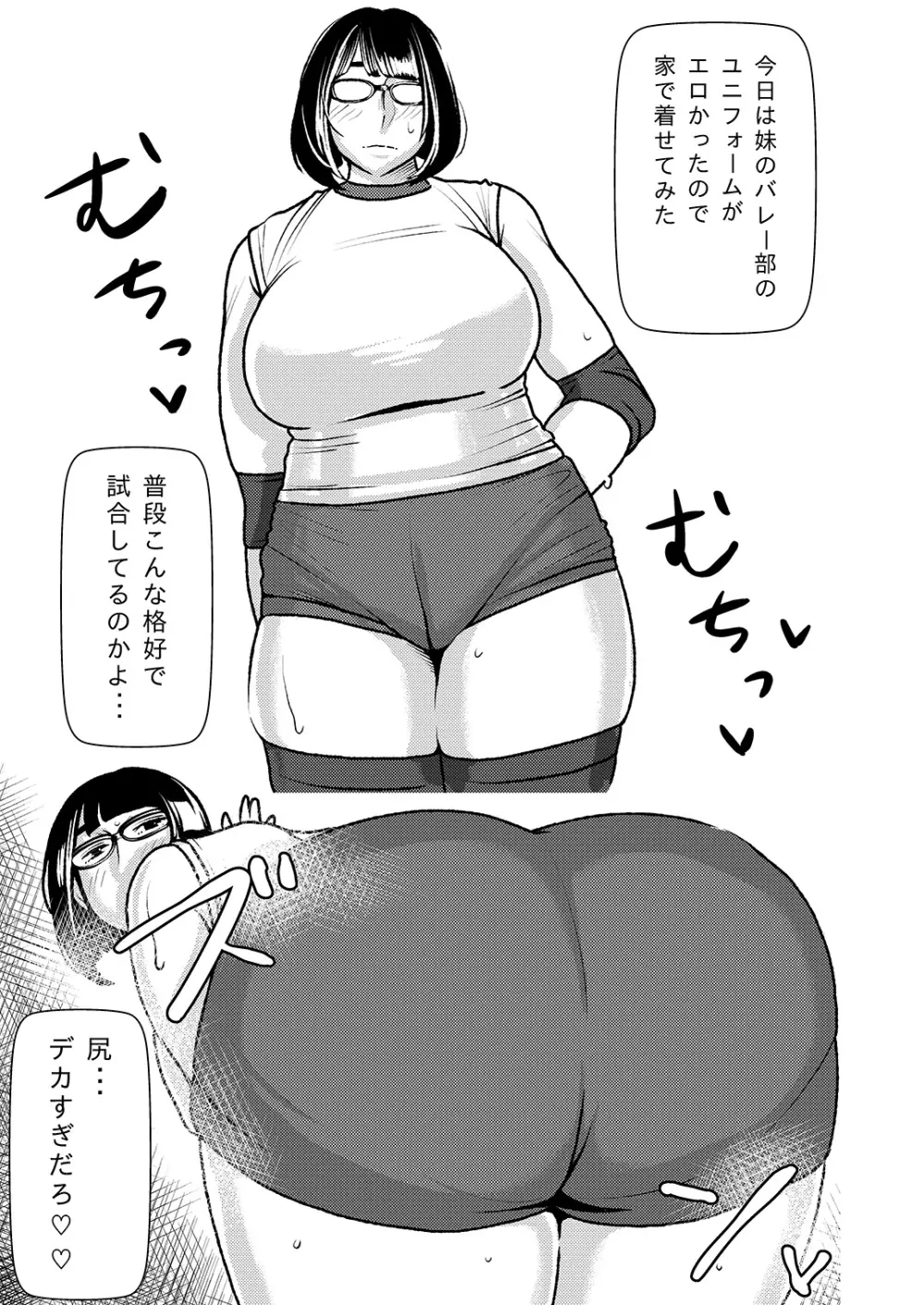 デカくてエロい僕のいもうと 8ページ