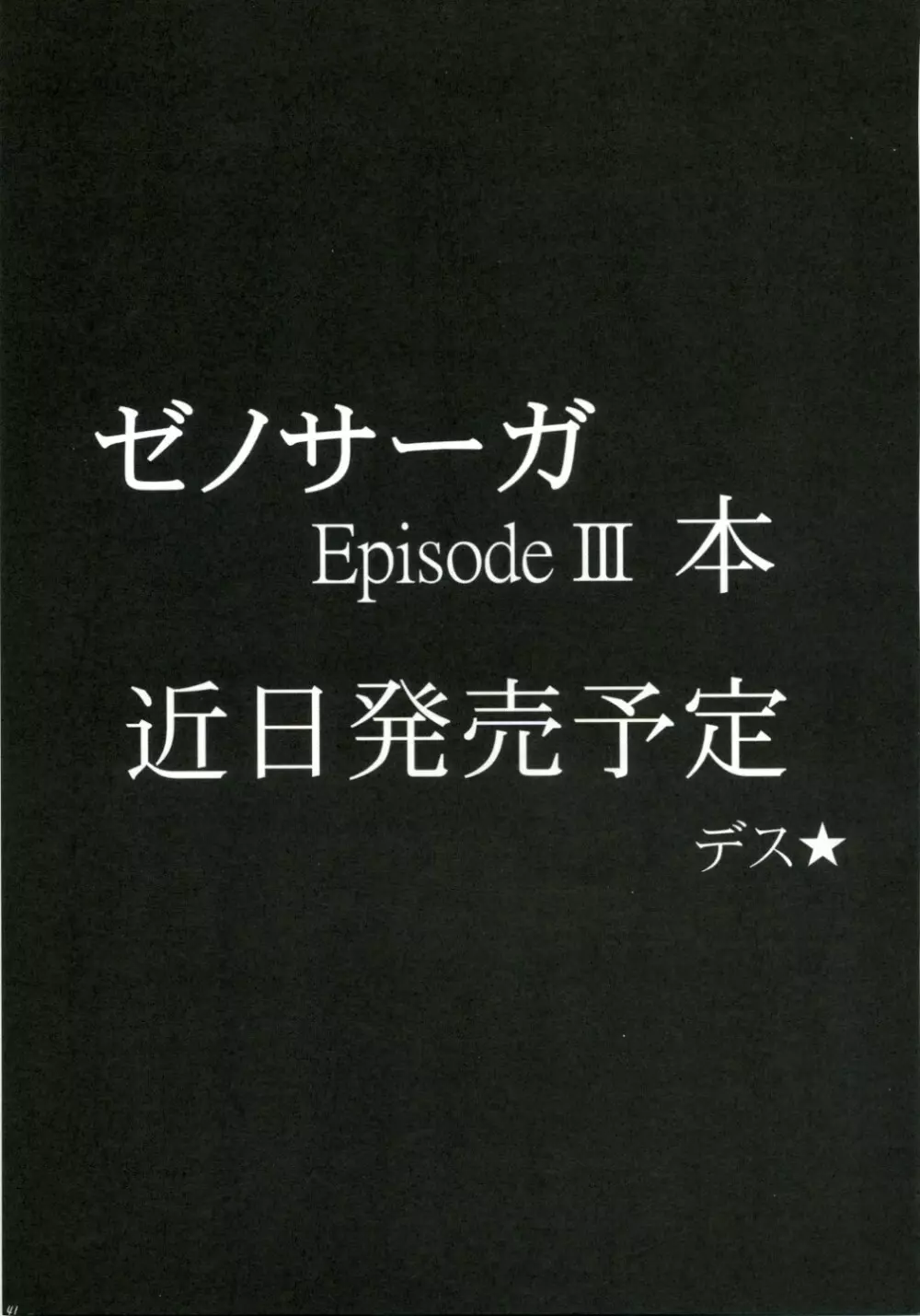 かにみそ Vol.3 ～くの一忍法帖 雪の舞～ 40ページ