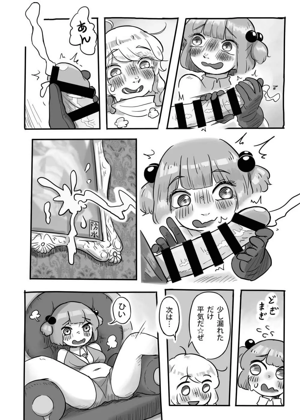 働け、にとりちゃん！ 11ページ