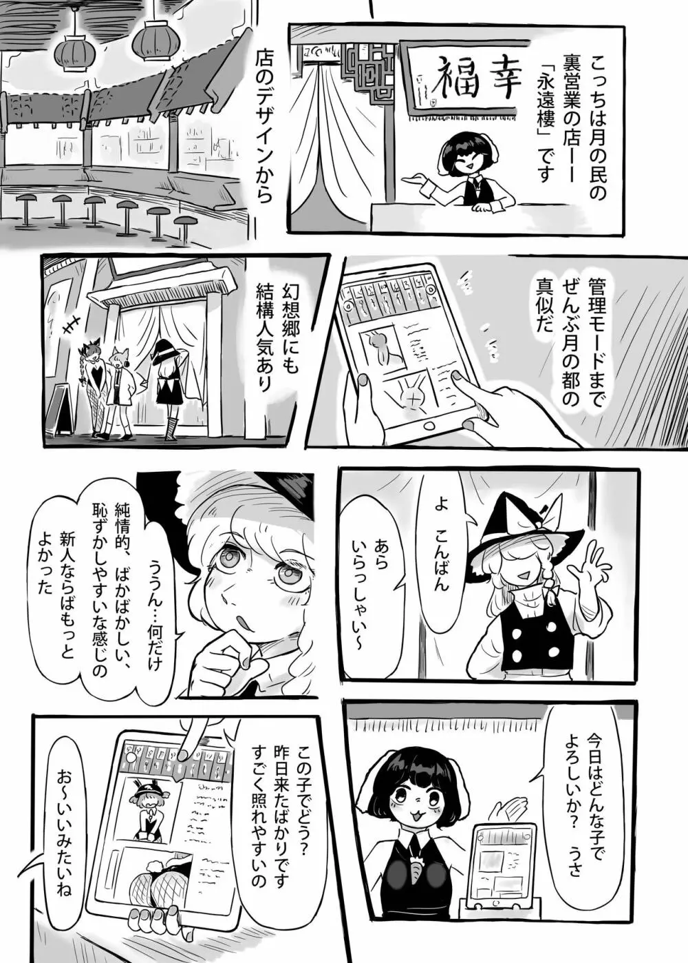 働け、にとりちゃん！ 4ページ