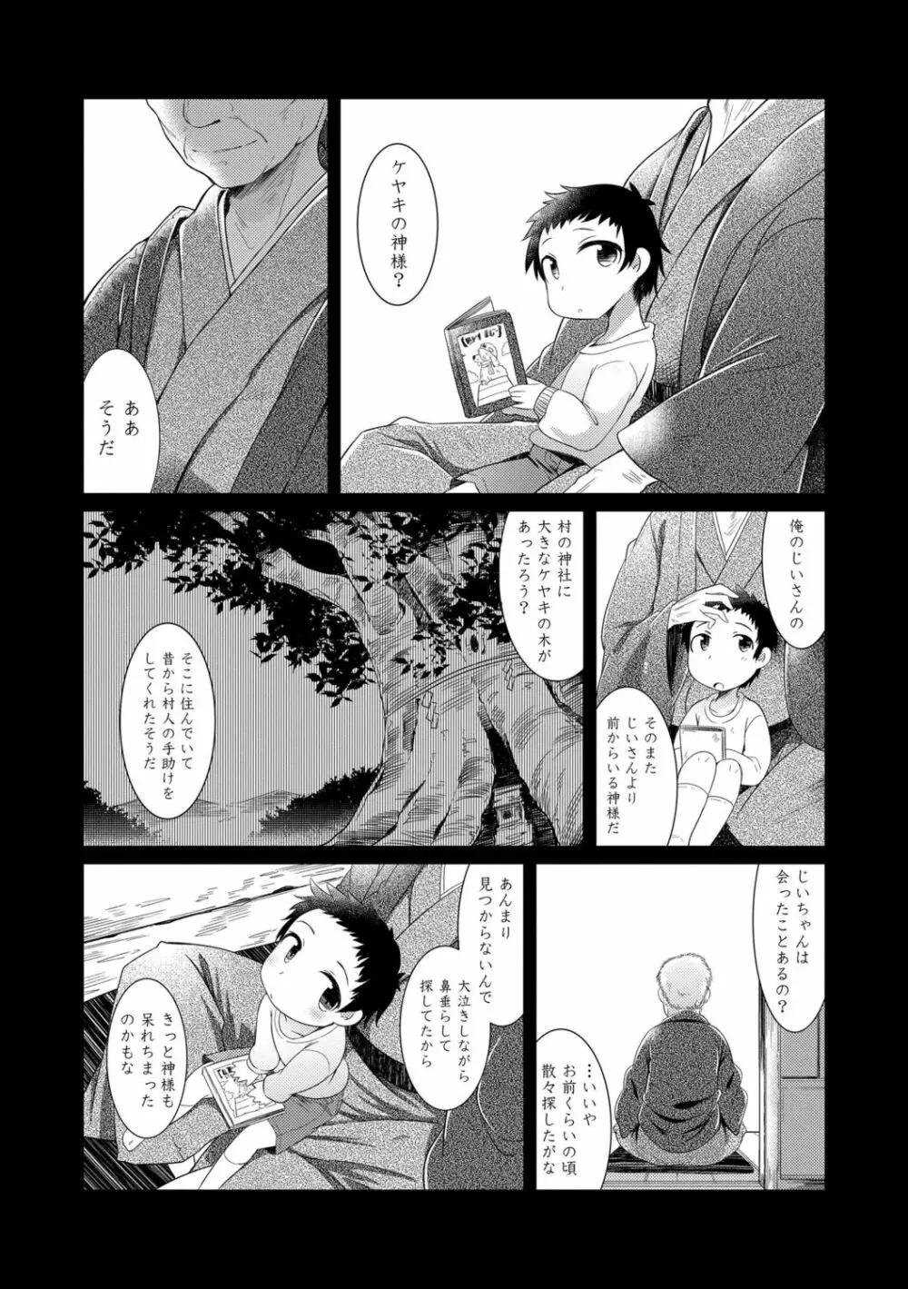 妖怪小料理屋にようこそ 108ページ