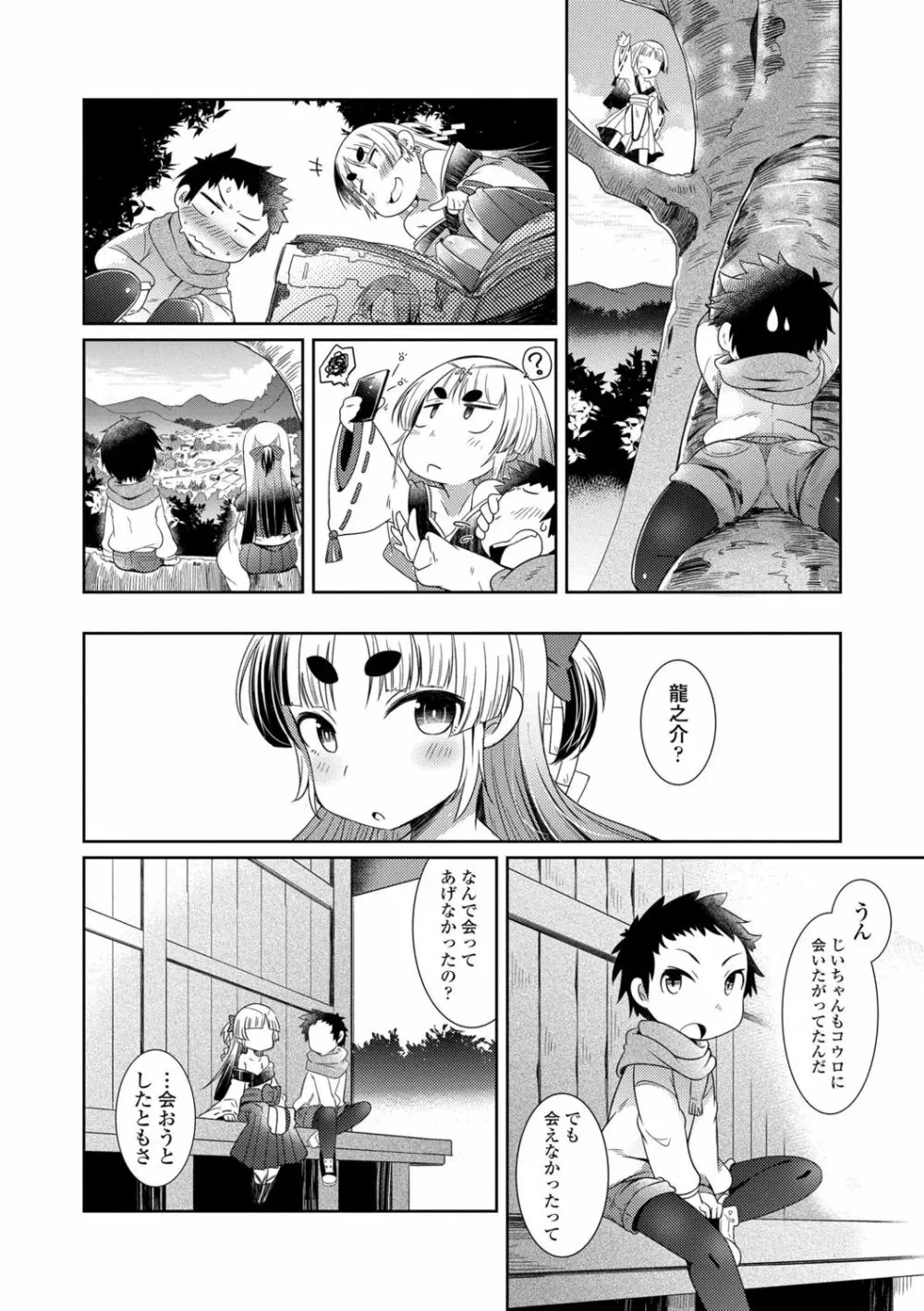 妖怪小料理屋にようこそ 116ページ