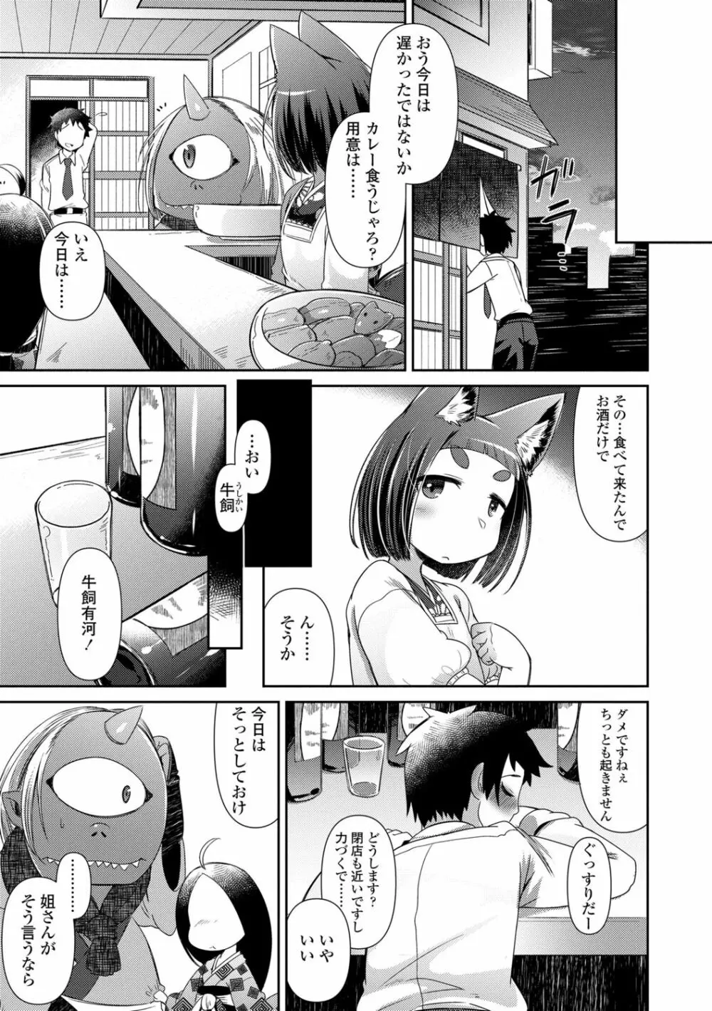 妖怪小料理屋にようこそ 15ページ