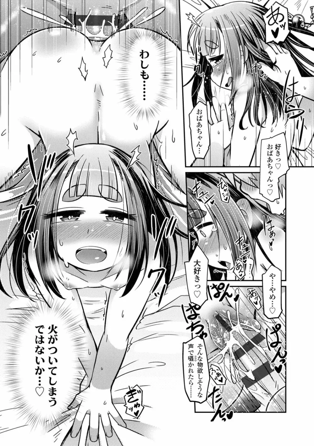 妖怪小料理屋にようこそ 167ページ