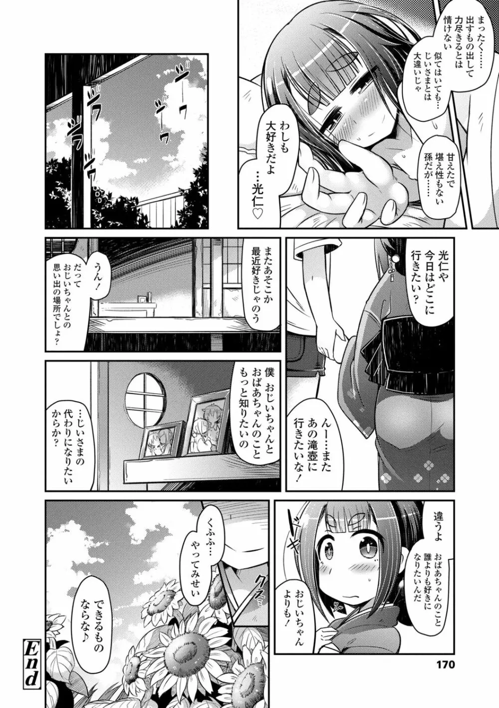 妖怪小料理屋にようこそ 170ページ