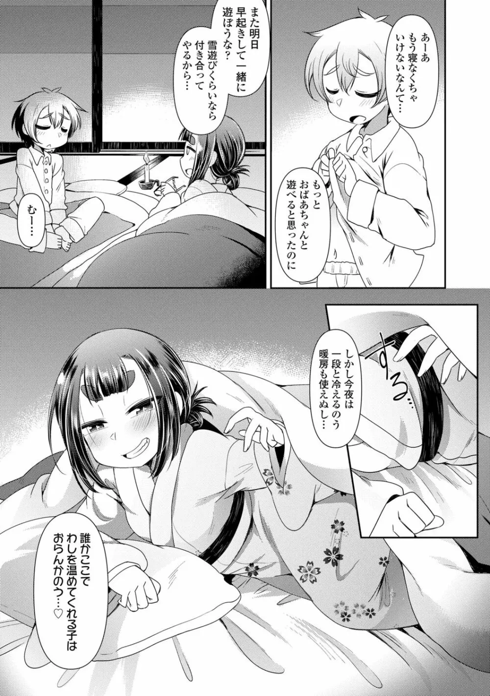 妖怪小料理屋にようこそ 175ページ