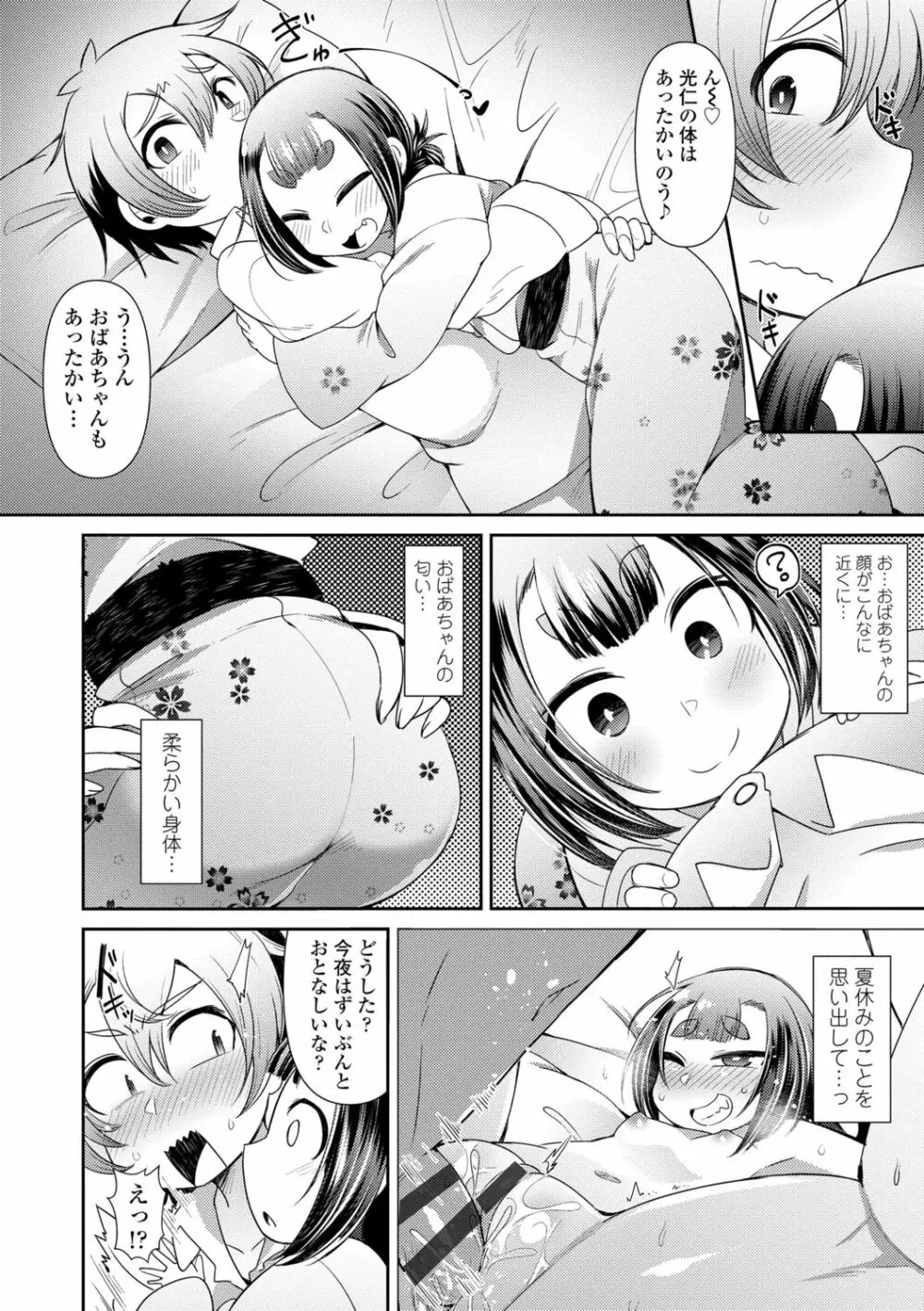 妖怪小料理屋にようこそ 176ページ